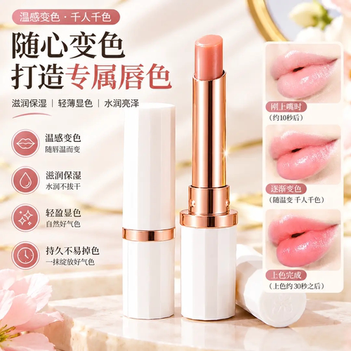 LESSXCOCO精油保湿淡纹变色唇膏