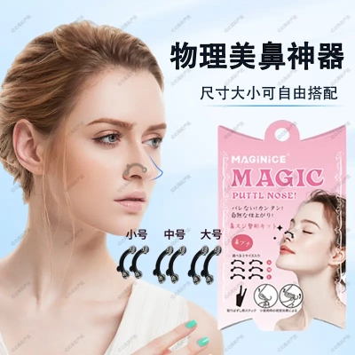 MAGINICE隐形鼻撑鼻孔支撑器