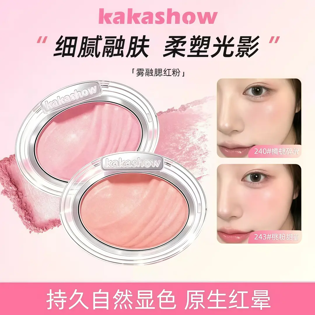 Kakashow雾融腮红粉提升气色