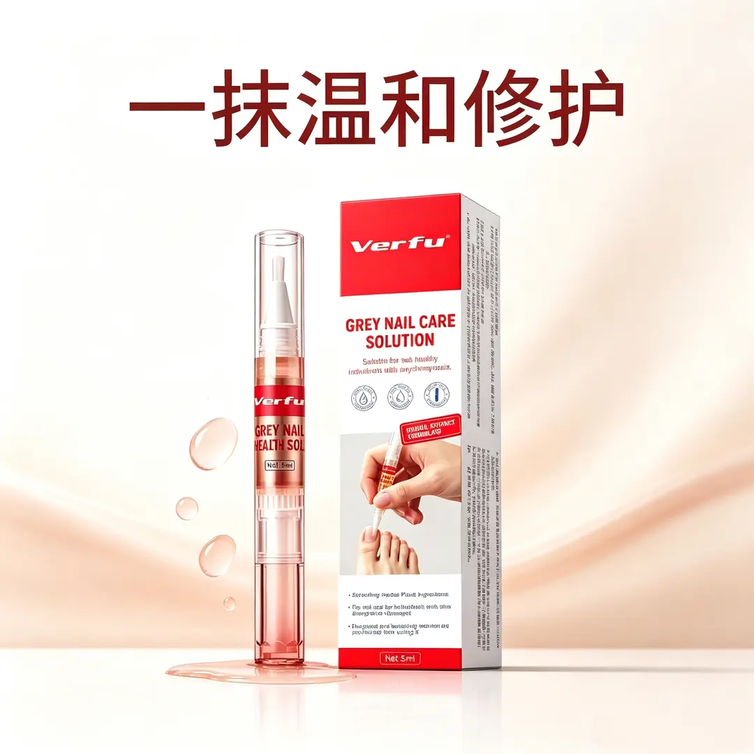 Verfu灰甲治疗溶液灰甲笔指甲笔
