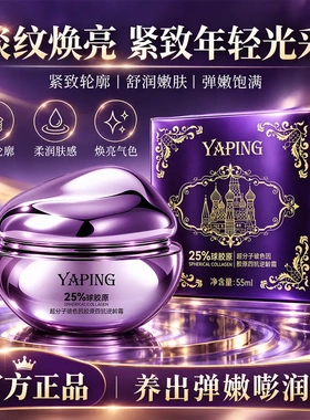 雅屏超分子玻色因胶原四抗逆龄霜