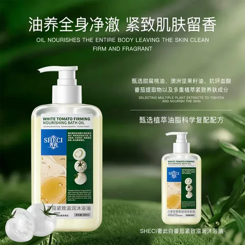 SHECI奢此白番茄滋润紧致沐浴油