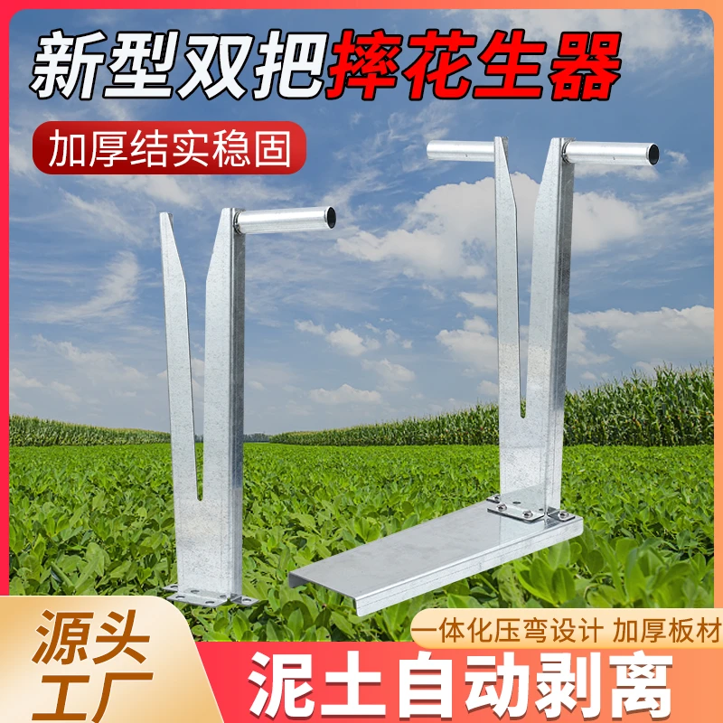 新型双把摔花生器泥土自动剥离