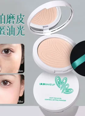UBUB柔焦定妆粉饼哑光雾面控油