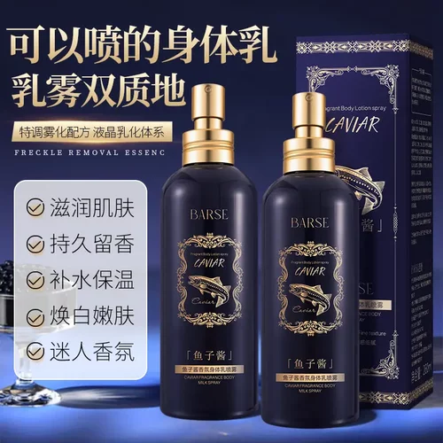 BARSE芭奢鱼子酱香氛身体乳喷雾