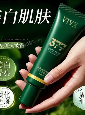 VIVX377美白祛斑抗皱霜改善暗沉
