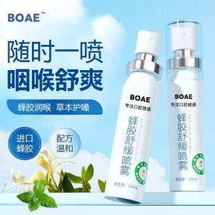 BOAE蜂膠舒緩噴霧薄荷口腔潤喉清新溫和配方草本護嗓咽喉舒適家用