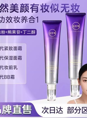 仙姬娜水光珍珠紧致素颜霜臻颜美肤提亮肤色新手懒人保湿遮瑕面霜