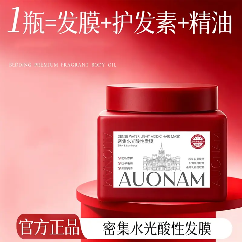 Auonam澳楠密集水光酸性发膜柔顺