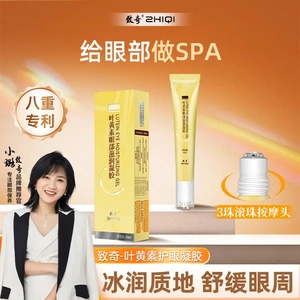 ZHIQI致奇叶黄素眼部滋润凝胶