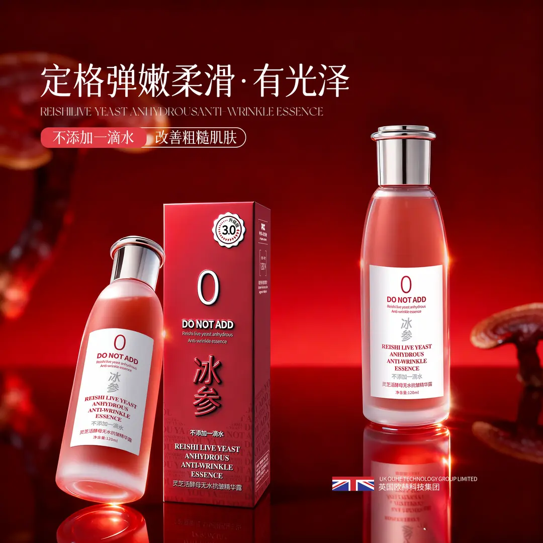柚娅灵芝活酵母无水抗皱精华露