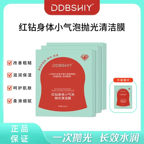 DDBSHIY红钻身体小气泡抛光膜