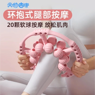天特吉康腿部按摩器环形夹腿滚轮