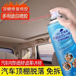 沃好佳多用途自喷胶汽车内饰顶棚布脱落修复胶水喷胶车顶布自翻新