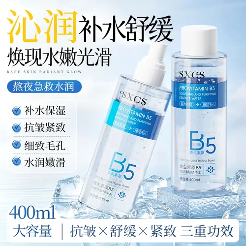 SXCS素秀臣氏原B5舒缓净肤精华水