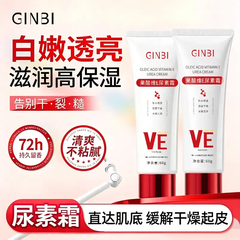 GINBI吟美果酸维E尿素霜滋润保湿