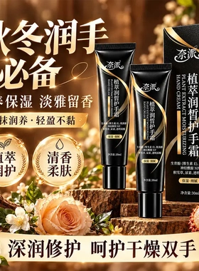 奈派植萃润皙护手霜滋养双手保湿