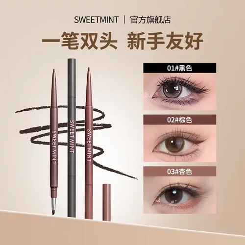 SWEETMINT柔雾丝滑眼线胶笔