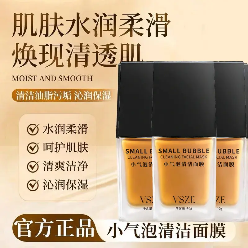 VSZE小气泡清洁面膜水润柔滑清爽
