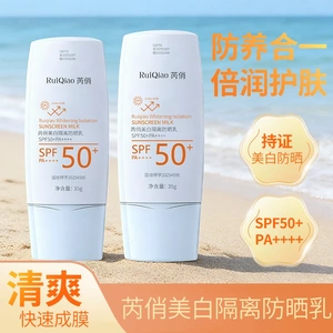 RUIQIAO芮俏美白隔离防晒乳SPF50+防晒霜身体补水隔离保湿素颜霜