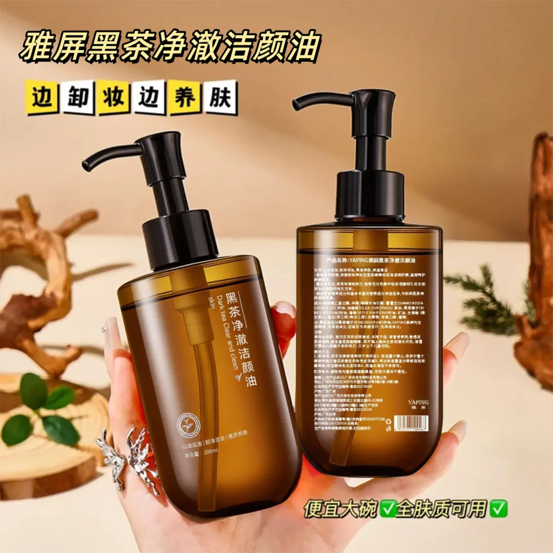 YAPING雅屏黑茶净澈洁颜油卸彩妆