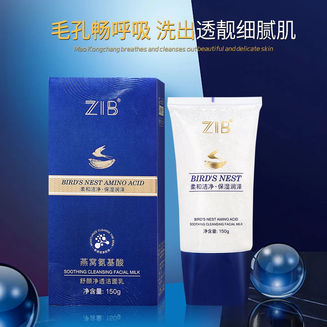 ZIB燕窝氨基酸舒颜净透洁面乳柔和洁净保湿润泽深层清洁毛孔洗脸
