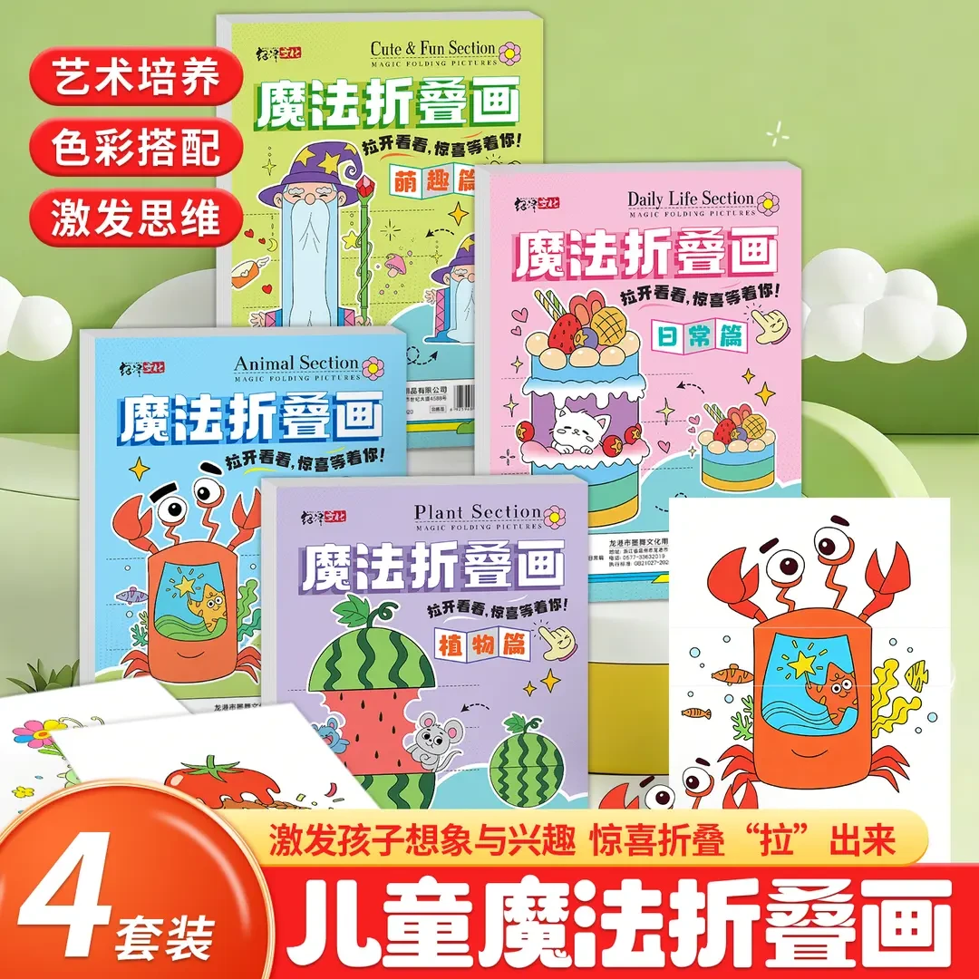 绍泽文化儿童魔法折叠画亲子互动护眼益智基础艺术培养手工折线条