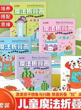 绍泽文化儿童魔法折叠画亲子互动护眼益智基础艺术培养手工折线条