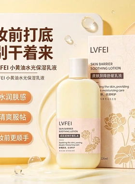 LVFEI律菲皮肤屏障舒缓乳液滋润