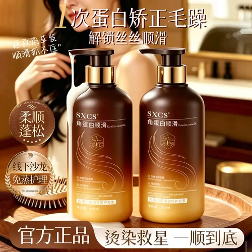 SXCS素秀臣氏角蛋白顺滑护发素