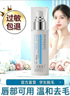 宝薇泉净滑娇嫩脱毛膏净滑娇嫩