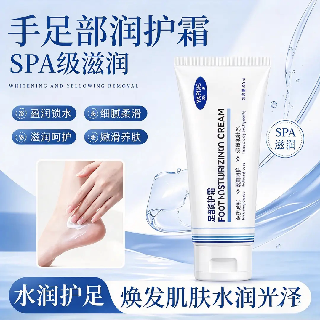 YAPING雅屏足部润护霜改善干裂