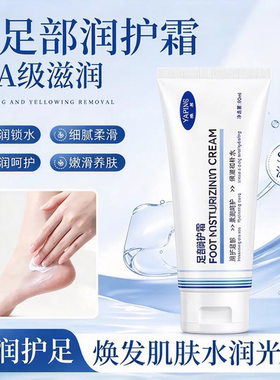 YAPING雅屏足部润护霜改善干裂