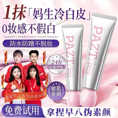 PAZT柔焦胶原有色面霜润色提色