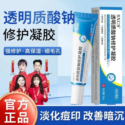 SXCS素秀臣氏透明质酸钠修护凝胶