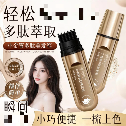ehmznv韩姿妮小金管多肽美发笔