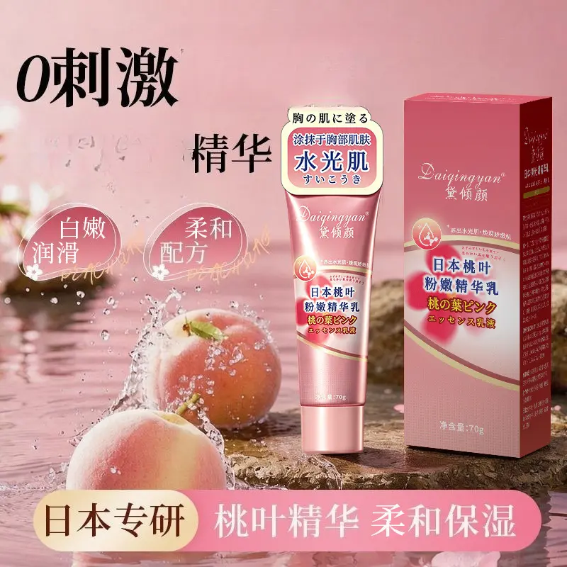 黛倾颜日本桃叶粉嫩精华乳柔嫩