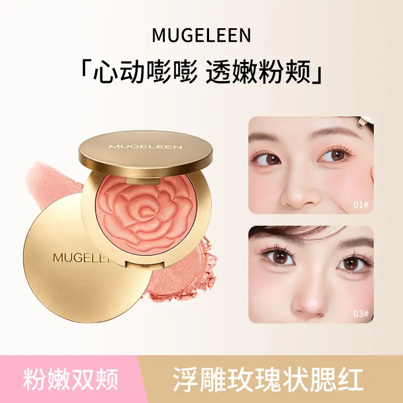 MUGELEEN心动嘭嘭透嫩粉颊玫瑰状