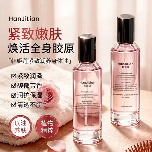 HANJILIAN韩姬莲紧致润养身体油