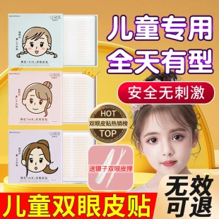 RLS儒琳诗儿童专用裸色AIR双眼皮贴防水防汗无痕自然网状新手适用