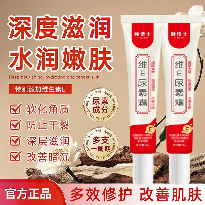 颐博士维E尿素霜改善鸡皮补水