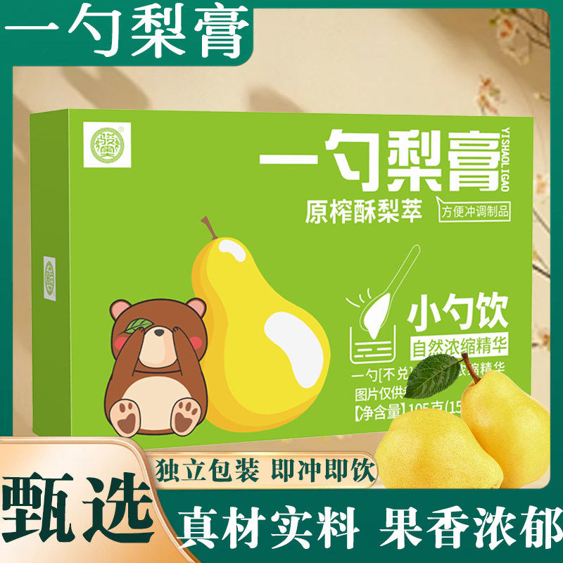 一勺梨膏原榨酥梨萃独立包装即冲即饮养生膏真材实料果香浓郁