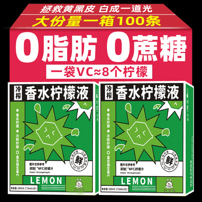NFC冷榨香水柠檬液柠檬浓缩汁冷萃原液水果茶饮料青柠汁冲泡饮品