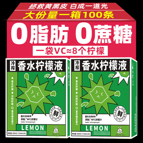 NFC冷榨香水柠檬液柠檬浓缩汁冷萃原液水果茶饮料青柠汁冲泡饮品
