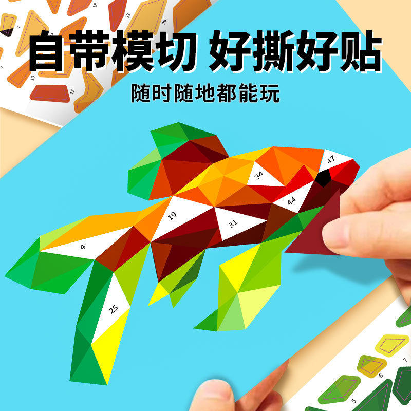 3d几何拼贴画立体贴纸儿童拼图玩具汽车图形动物图案益智拼接贴画