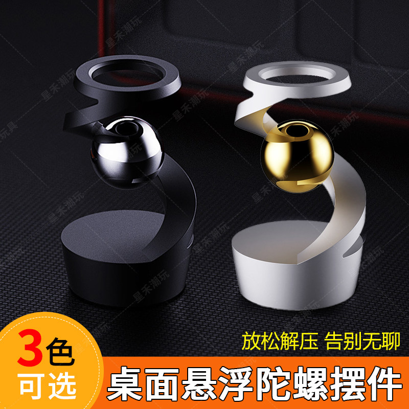 桌面悬浮旋转陀螺解压放松神器减压指尖办公室高级玩具合金属摆件