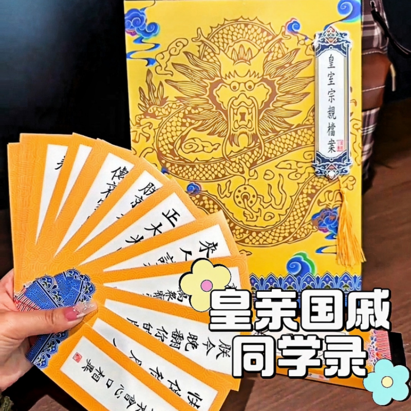权威皇亲国戚同学录搞笑抽象搞怪小学生小众风猎奇毕业纪念册活页