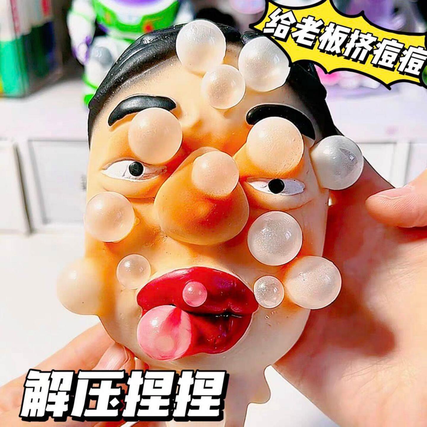 送挤痘工具解压神器挤痘痘捏捏乐玩具搞笑人物表情快回弹整蛊娃娃