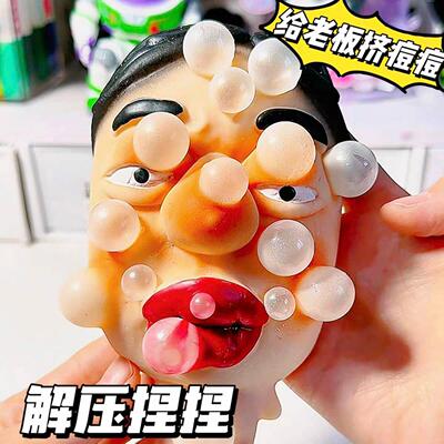 送挤痘工具解压神器挤痘痘捏捏乐玩具搞笑人物表情快回弹整蛊娃娃