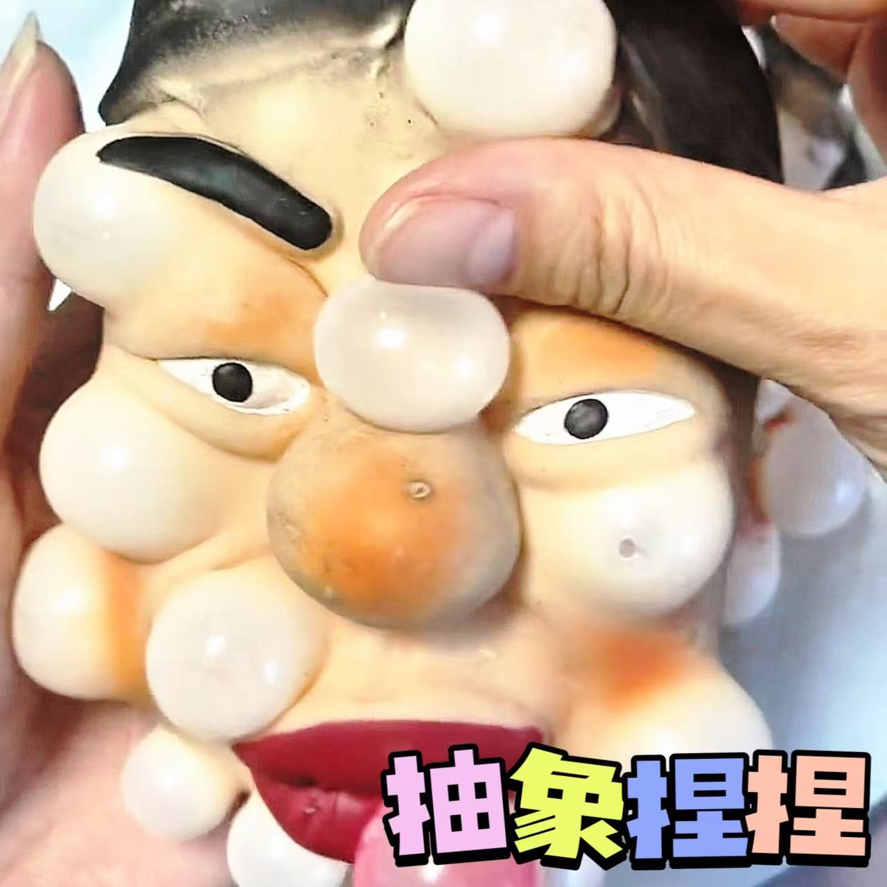 同事掌心娃娃挤痘痘捏捏乐丑萌老板解压神器创意整蛊发泄减压玩具